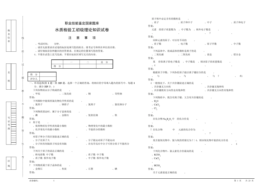 水质检验工初级理论知识试卷_第1页