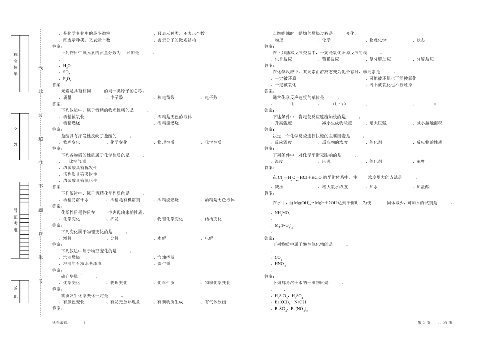 水质检验工初级理论知识试卷_第2页