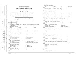 水质检验工初级理论知识试卷