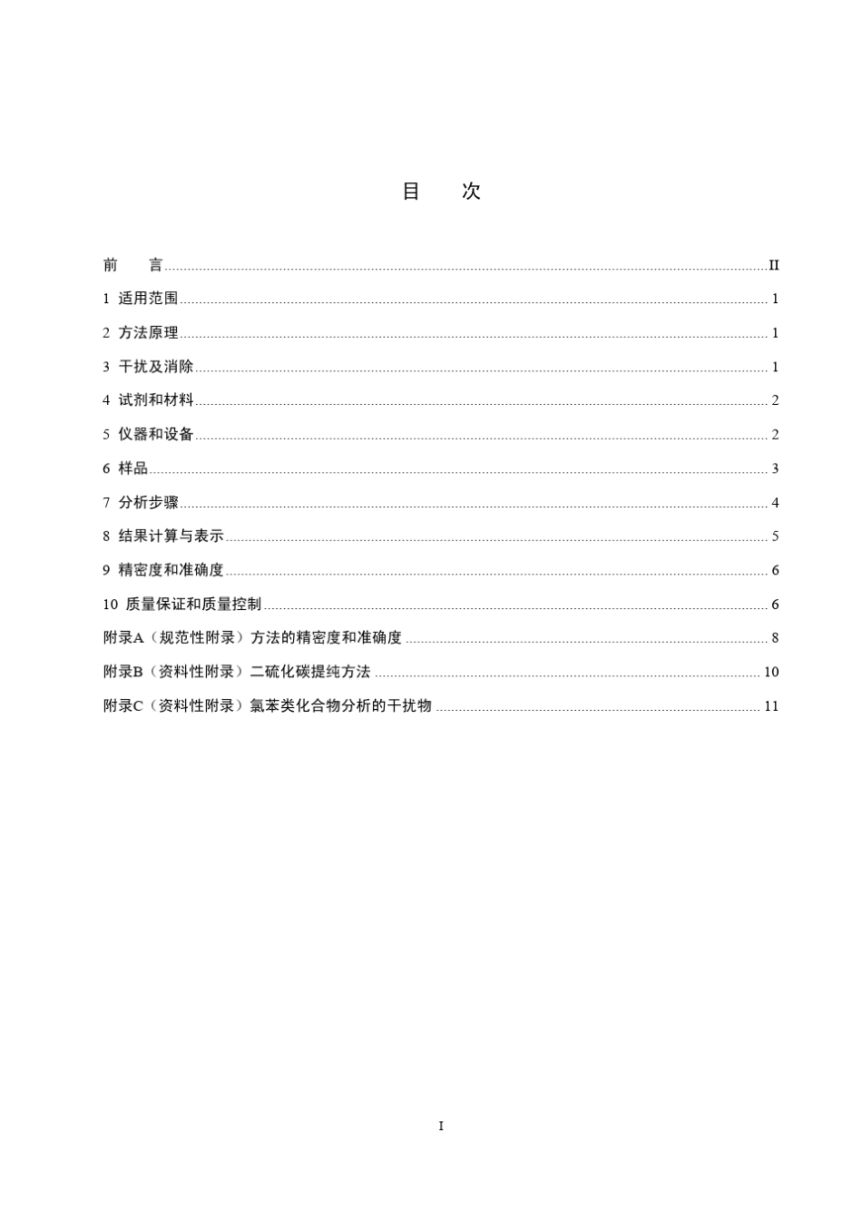 水质氯苯类化合物的测定气相色谱法(HJ621—2011)_第2页