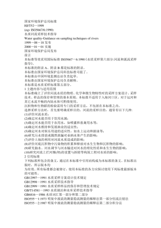 水质河流采样技术指导