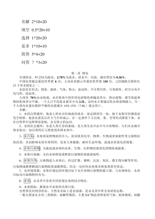 水质理化检验复习讲义