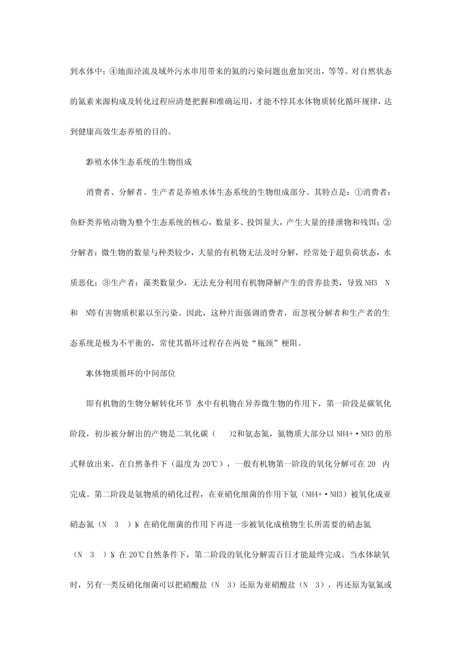 水质的氮循环_第2页
