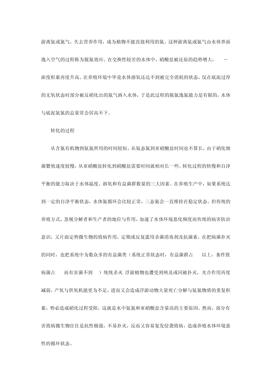 水质的氮循环_第3页