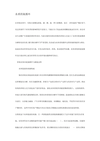 水质的氮循环