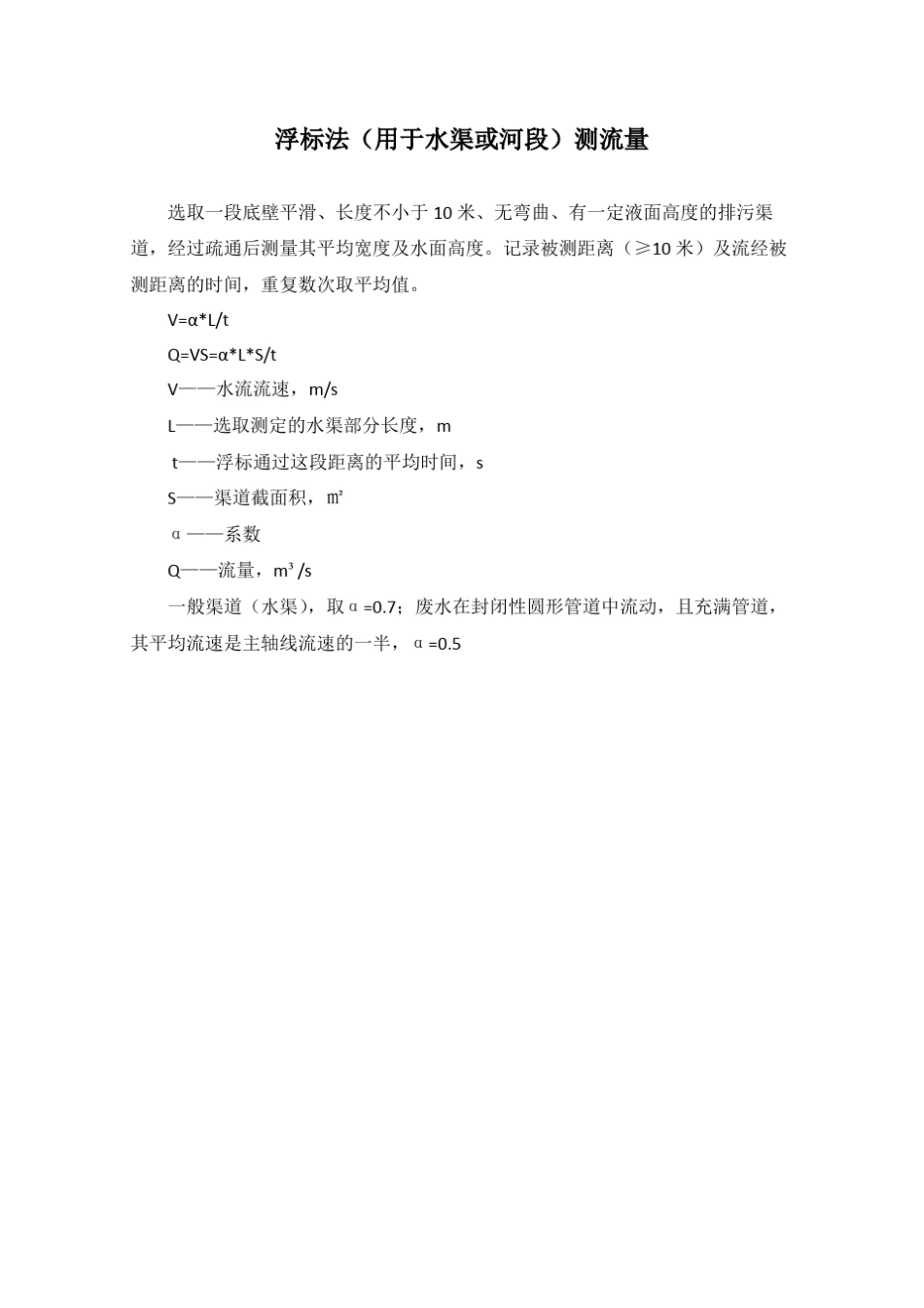 水质监测实验(国标)_第2页