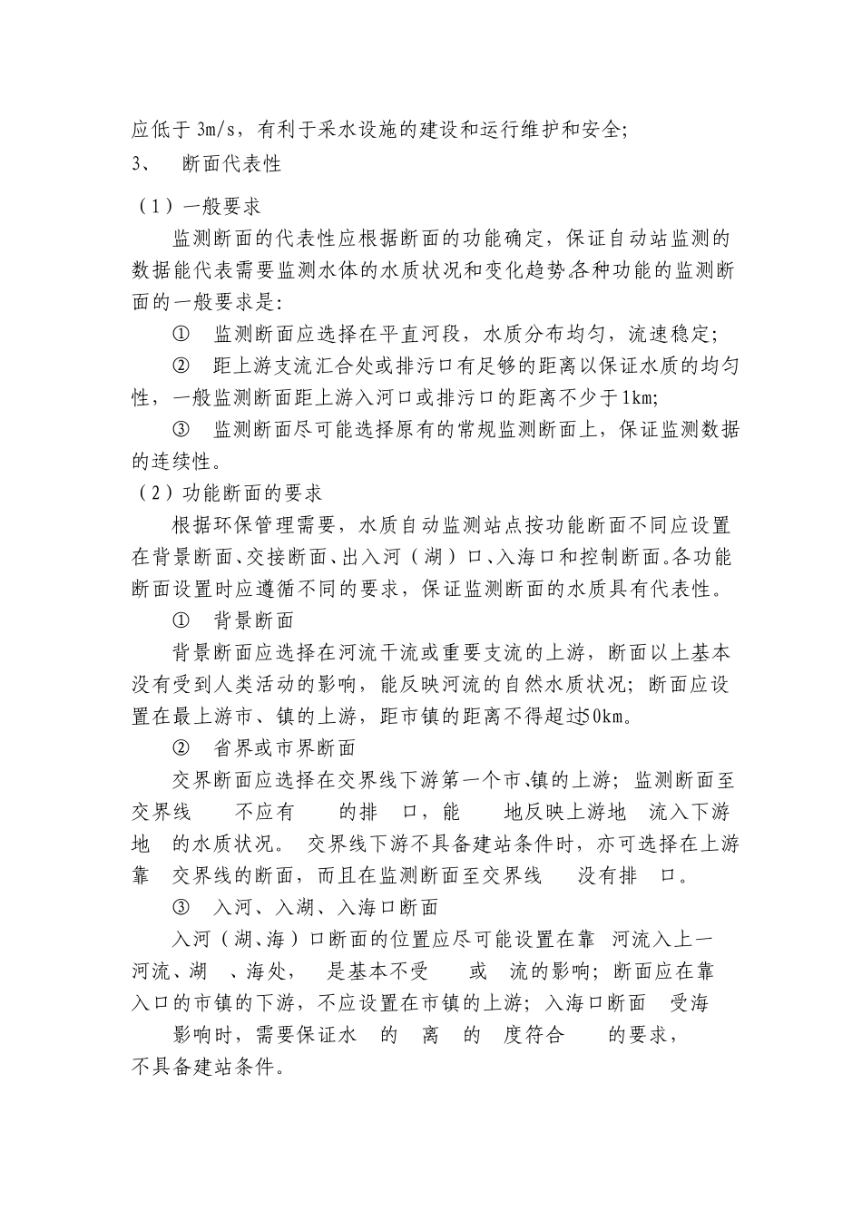 水质自动站点选址技术要求_第2页