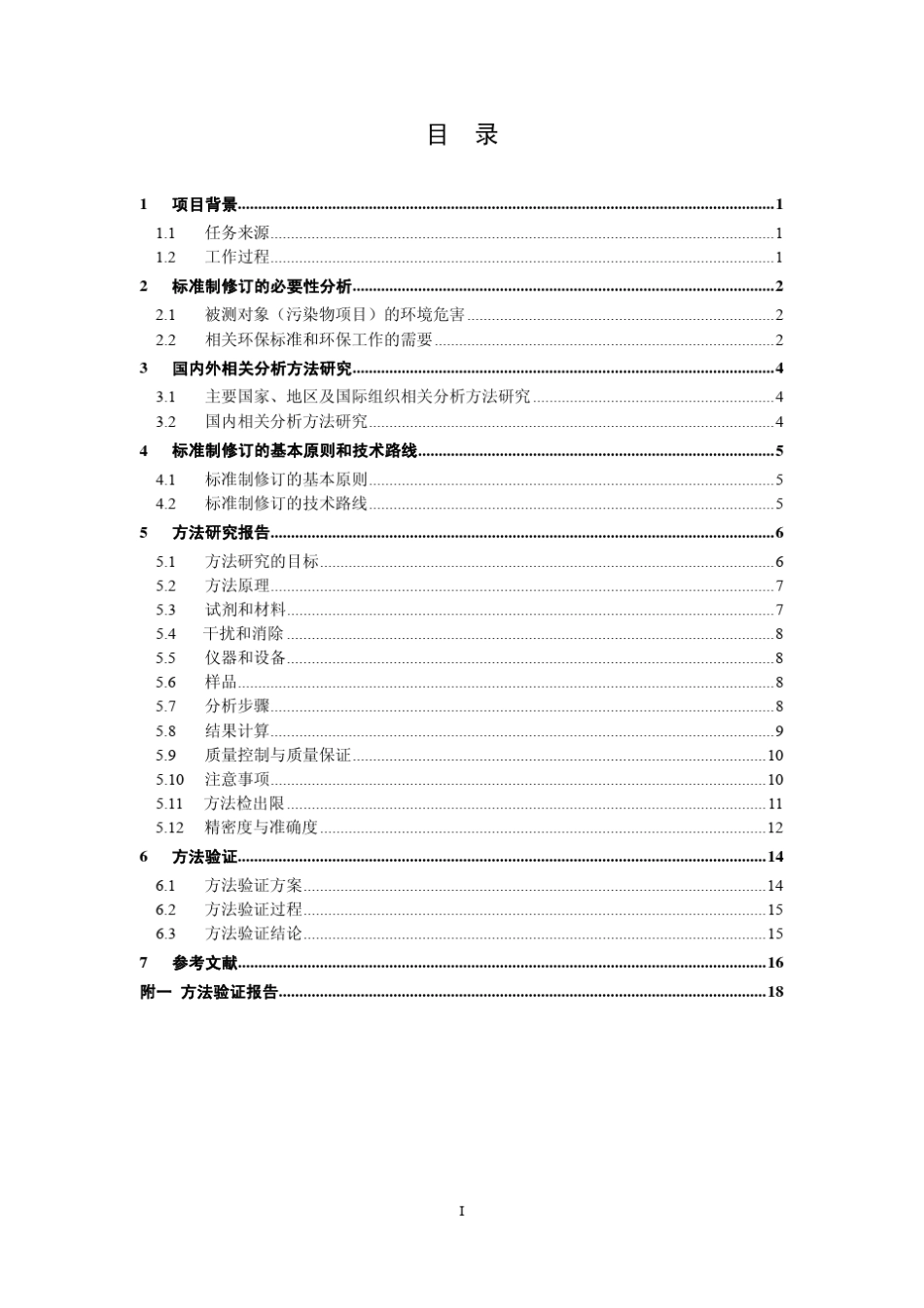 水质阴离子表面活性剂的测定流动注射分析分光光度法_第3页