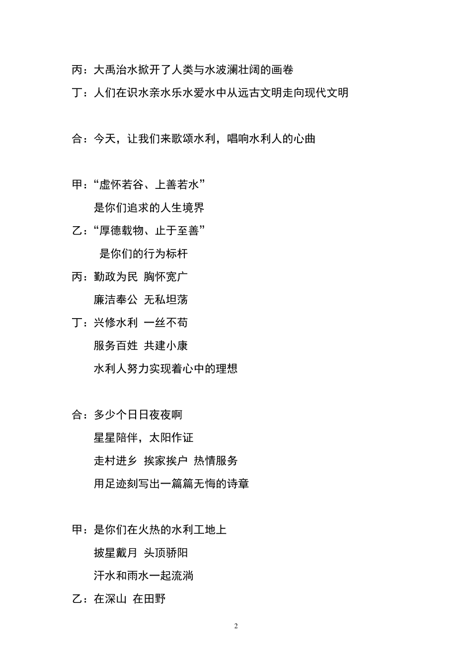 水资办诗歌朗诵_第2页