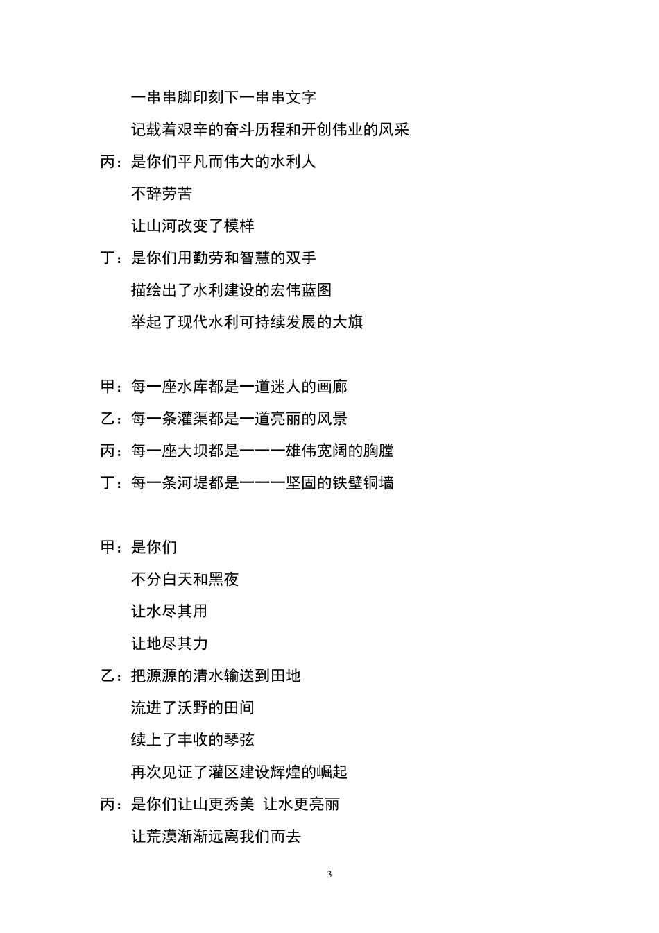 水资办诗歌朗诵_第3页