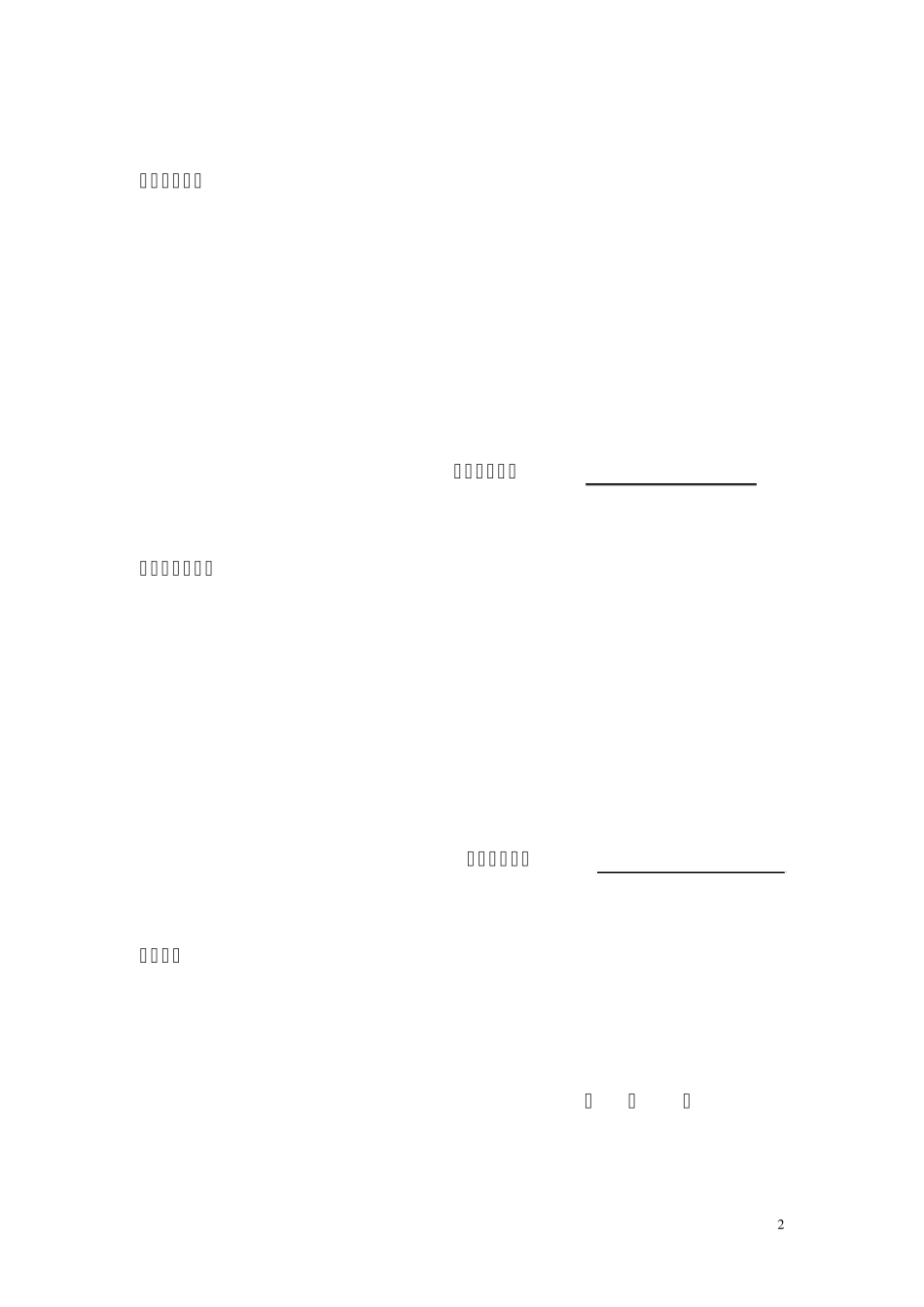 水资源与利用课程设计_第2页