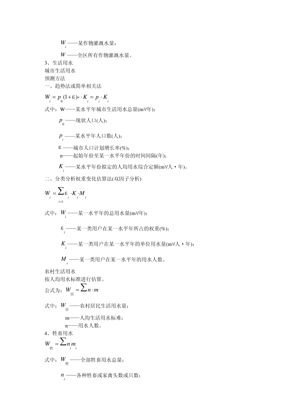 水资源供需分析及优化配置_第2页