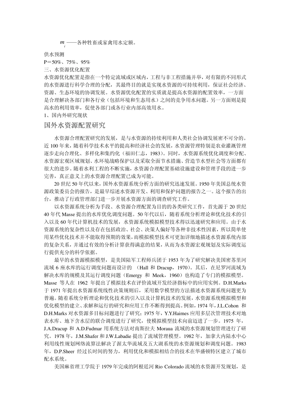 水资源供需分析及优化配置_第3页