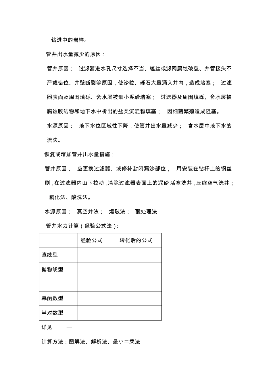 水资源利用与保护复习_第2页