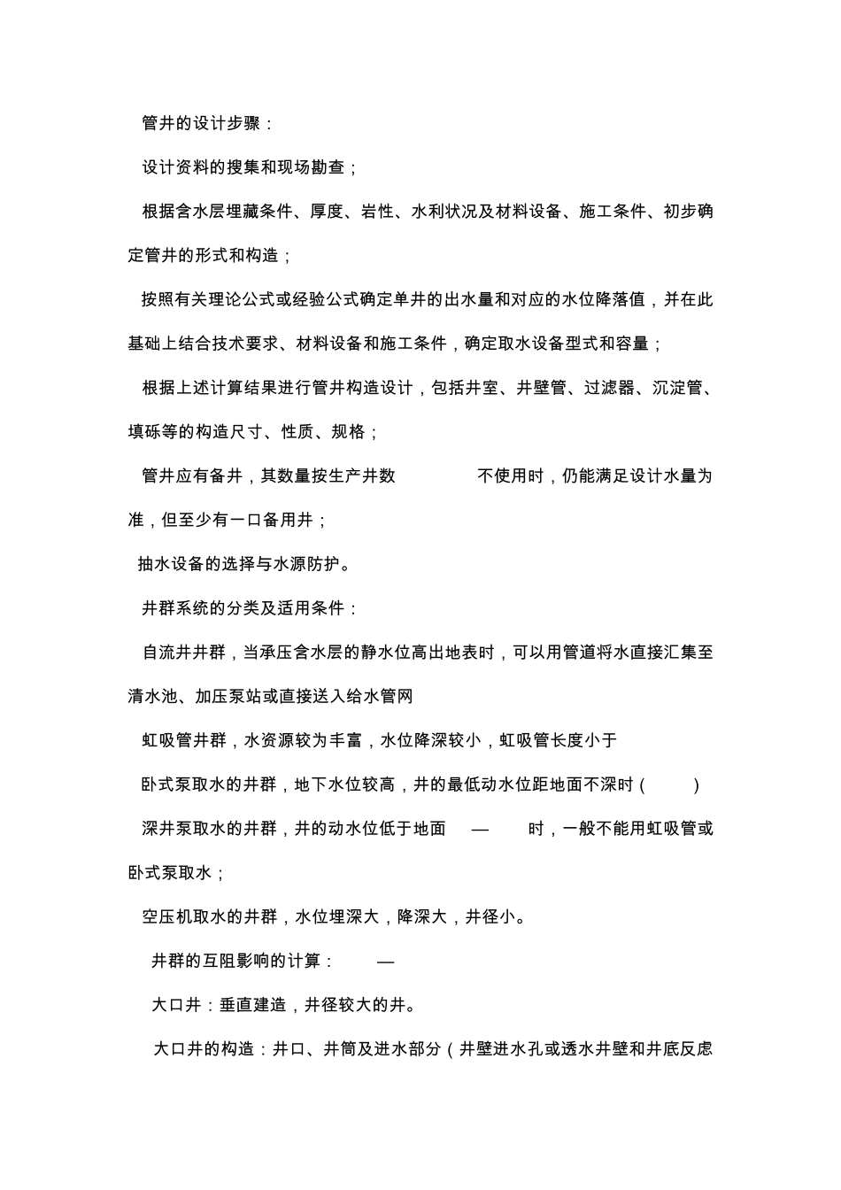 水资源利用与保护复习_第3页