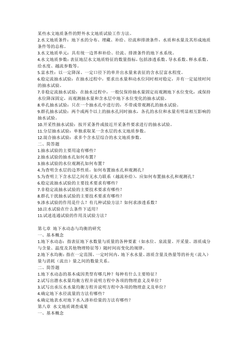 水资源勘测复习题_第3页