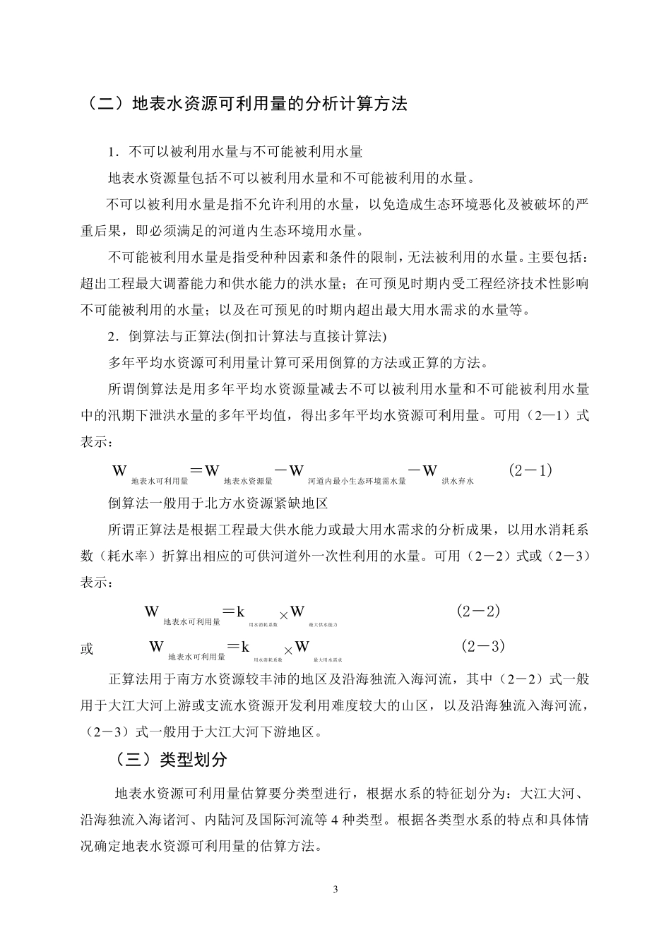 水资源可利用量估算方法_第3页