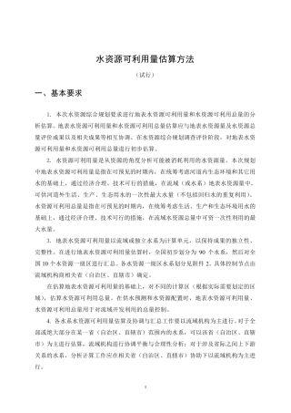 水资源可利用量估算方法