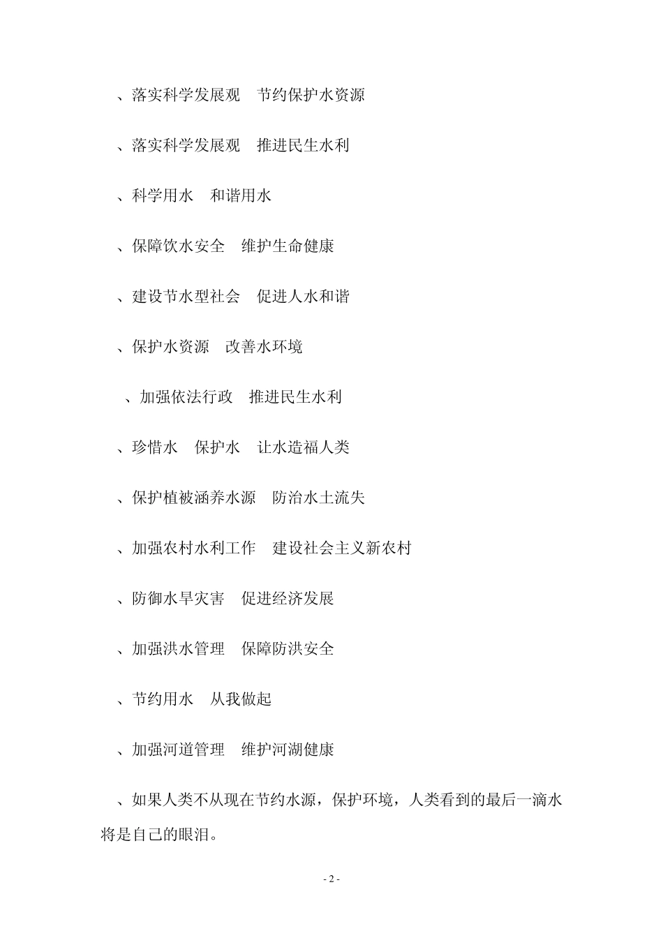 水资源宣传标语1_第2页