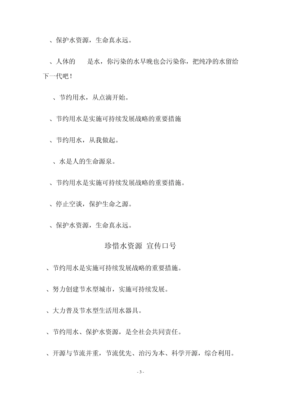 水资源宣传标语1_第3页