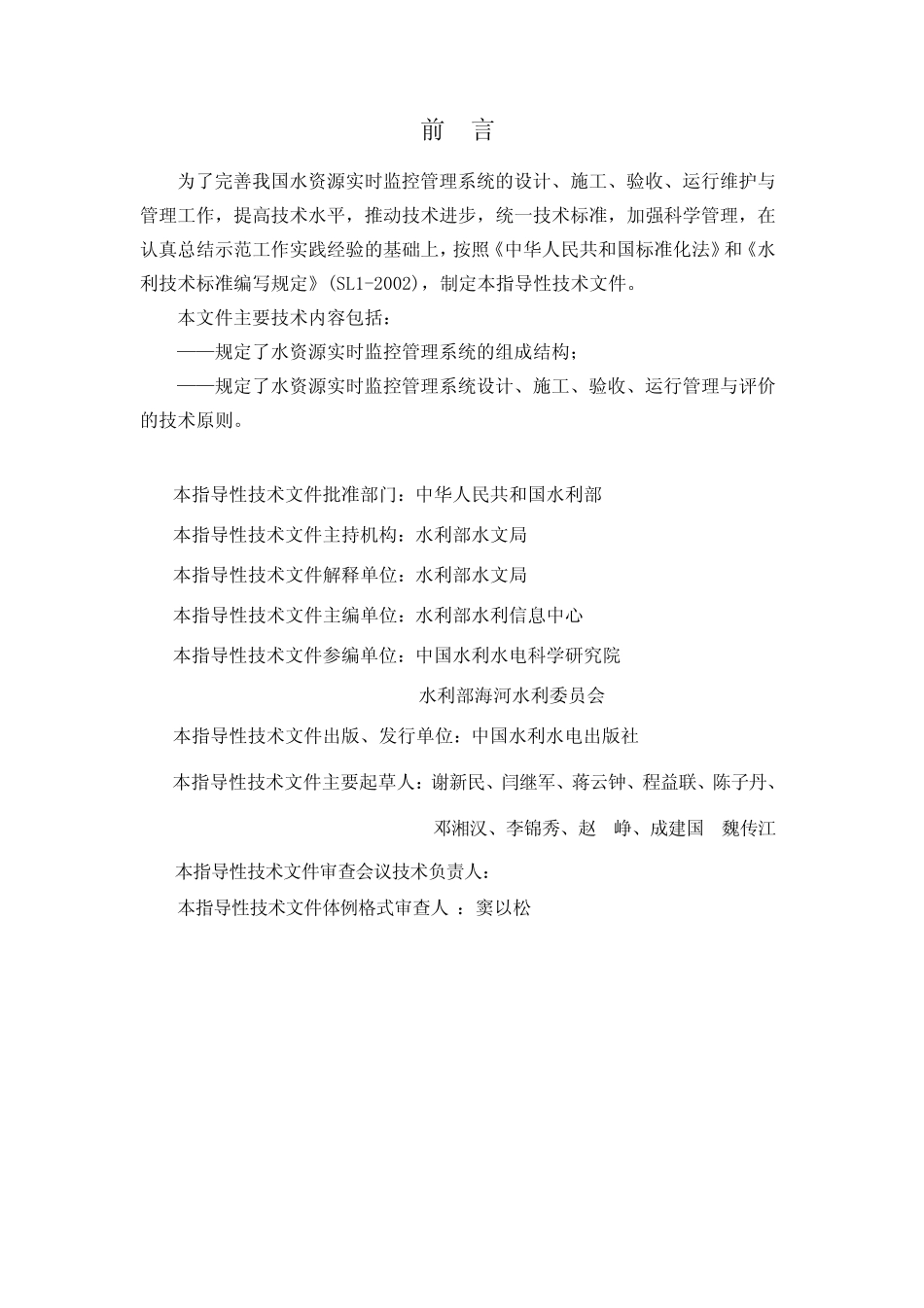 水资源实时监控管理系统2006_第2页