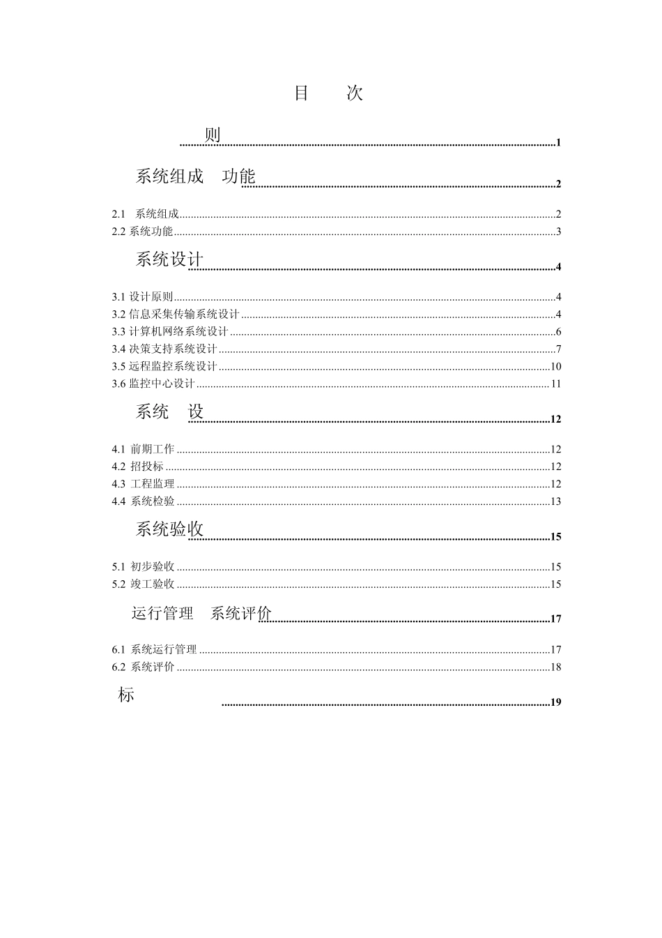 水资源实时监控管理系统2006_第3页