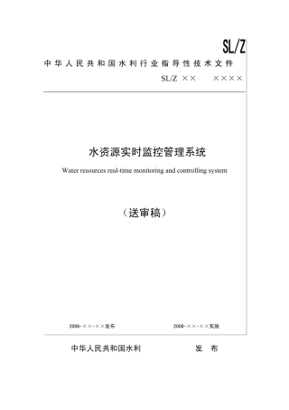 水资源实时监控管理系统2006