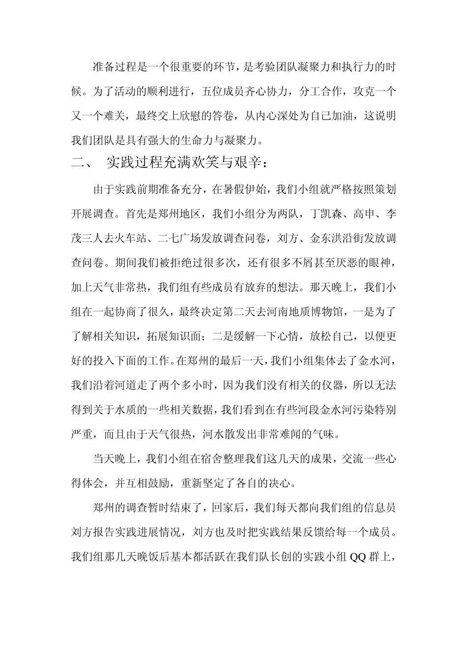 水资源环保社会实践_第2页