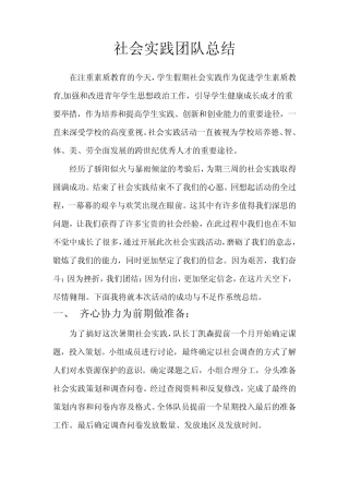 水资源环保社会实践