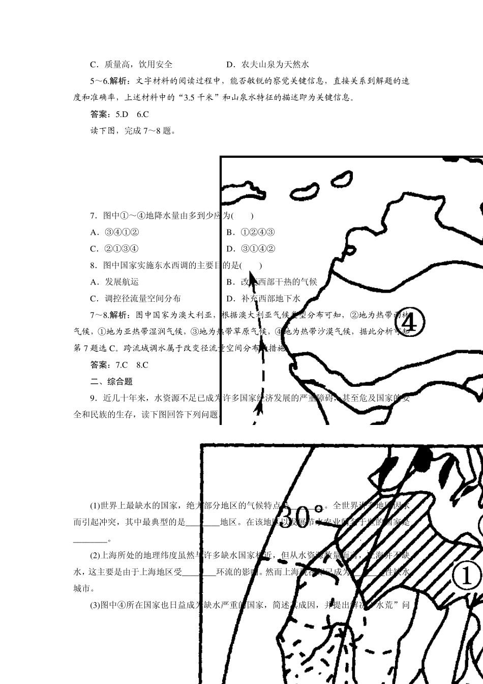 水资源的合理利用同步练习_第2页