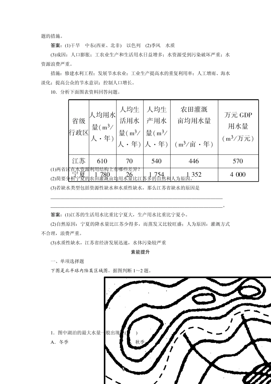 水资源的合理利用同步练习_第3页