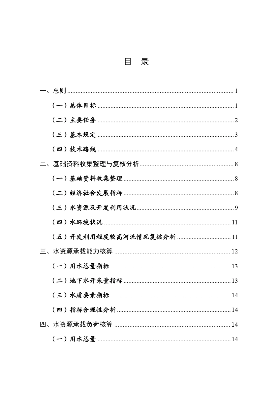 水资源承载能力技术大纲_第3页