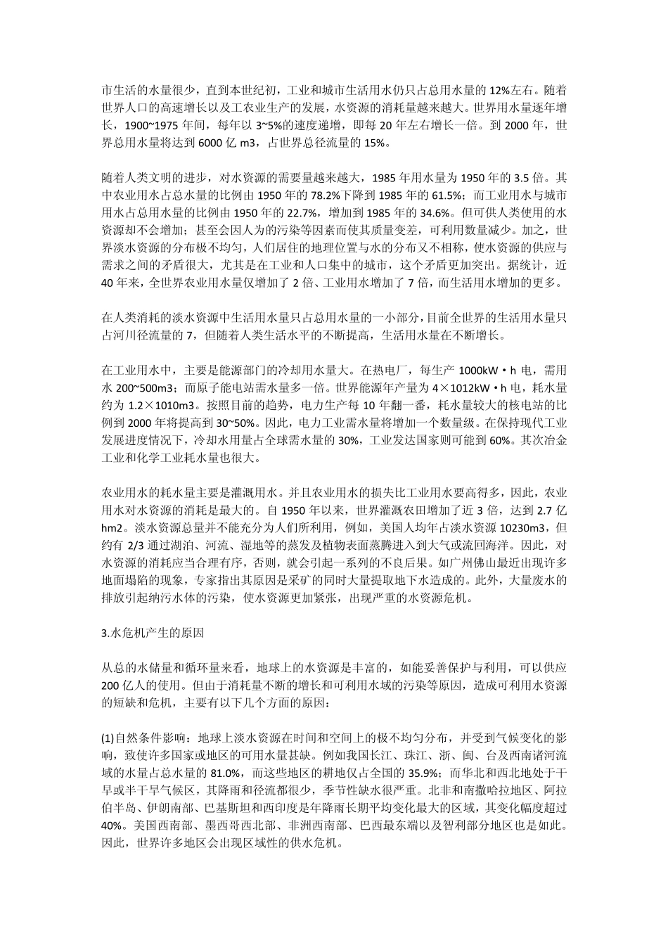 水资源的开发利用与保护措施_第3页