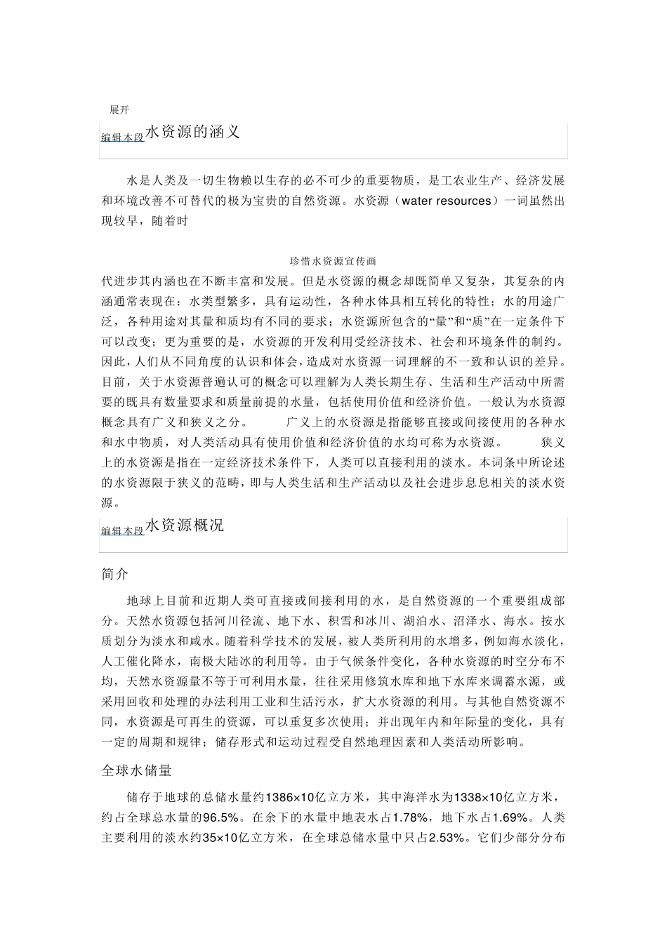 水资源相关定义及知识_第2页
