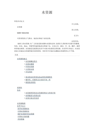 水资源相关定义及知识
