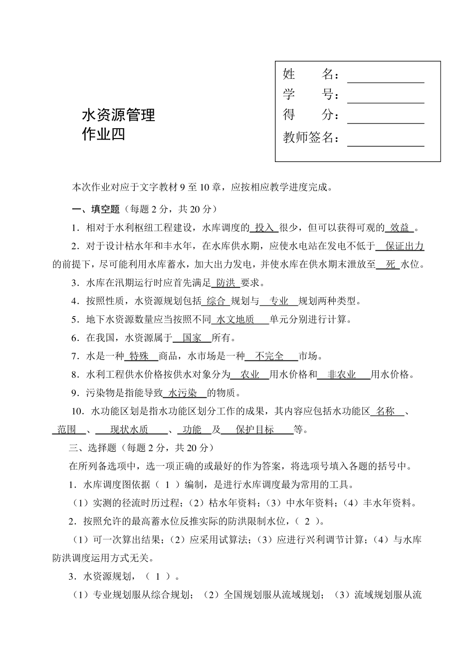 水资源管理4答案_第1页