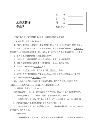 水资源管理4答案