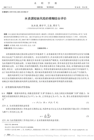 水资源短缺风险的模糊综合评价