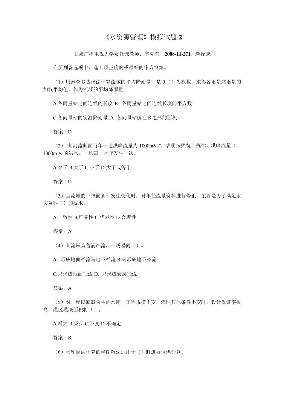 水资源管理模拟试题2_第1页