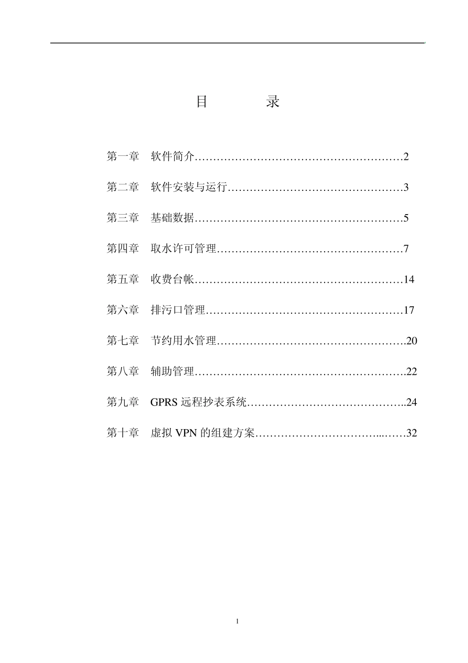 水资源管理信息系统使用指南_第1页