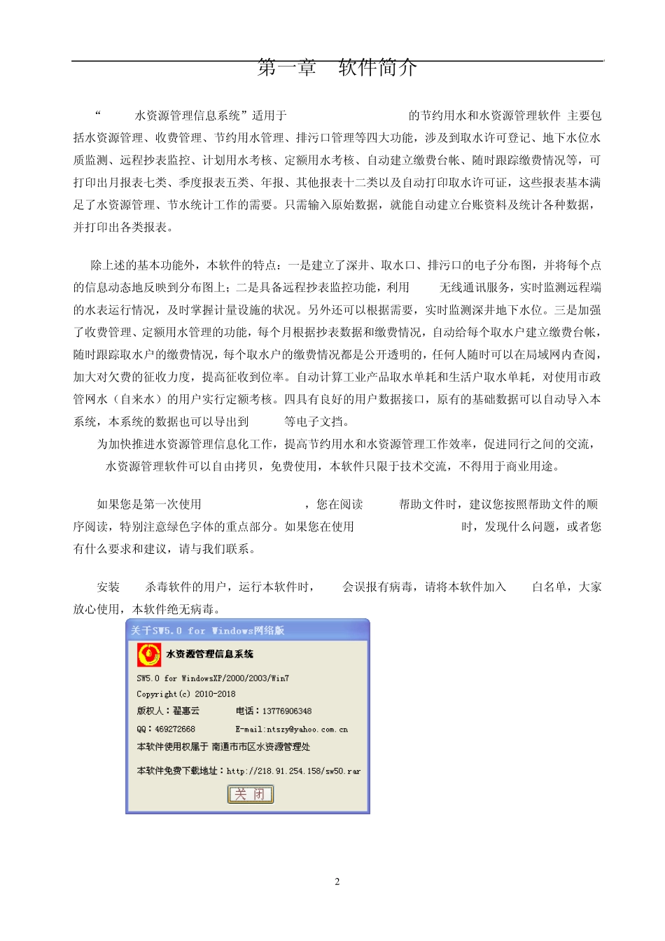 水资源管理信息系统使用指南_第2页