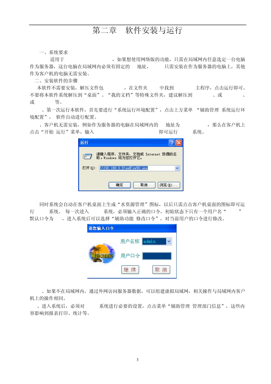 水资源管理信息系统使用指南_第3页