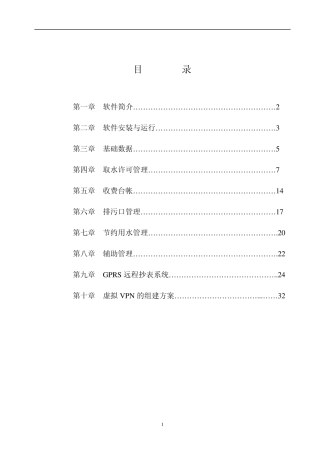 水资源管理信息系统使用指南