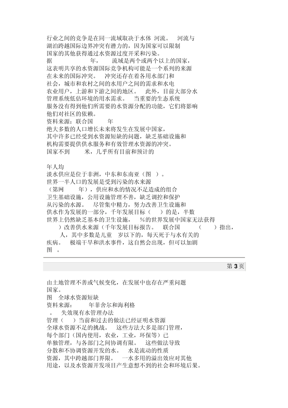 水资源综合管理_第2页