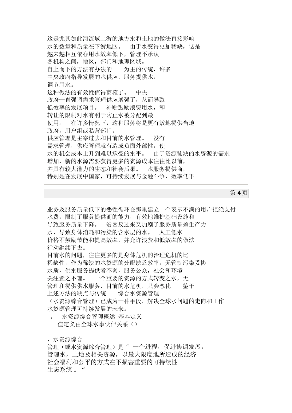 水资源综合管理_第3页