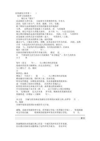 水资源综合管理