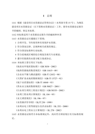 水资源论证导则