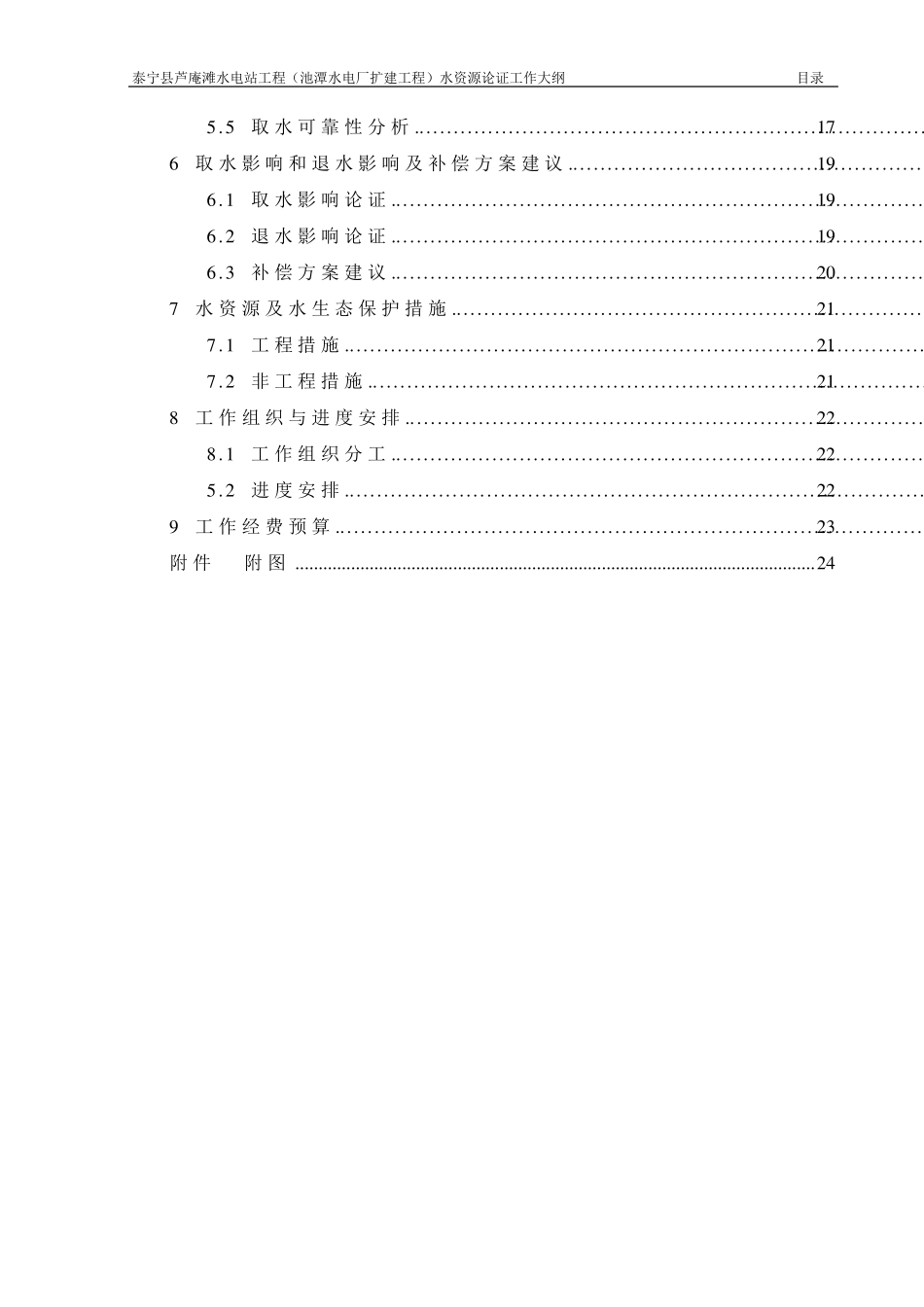 水资源论证工作大纲_第3页