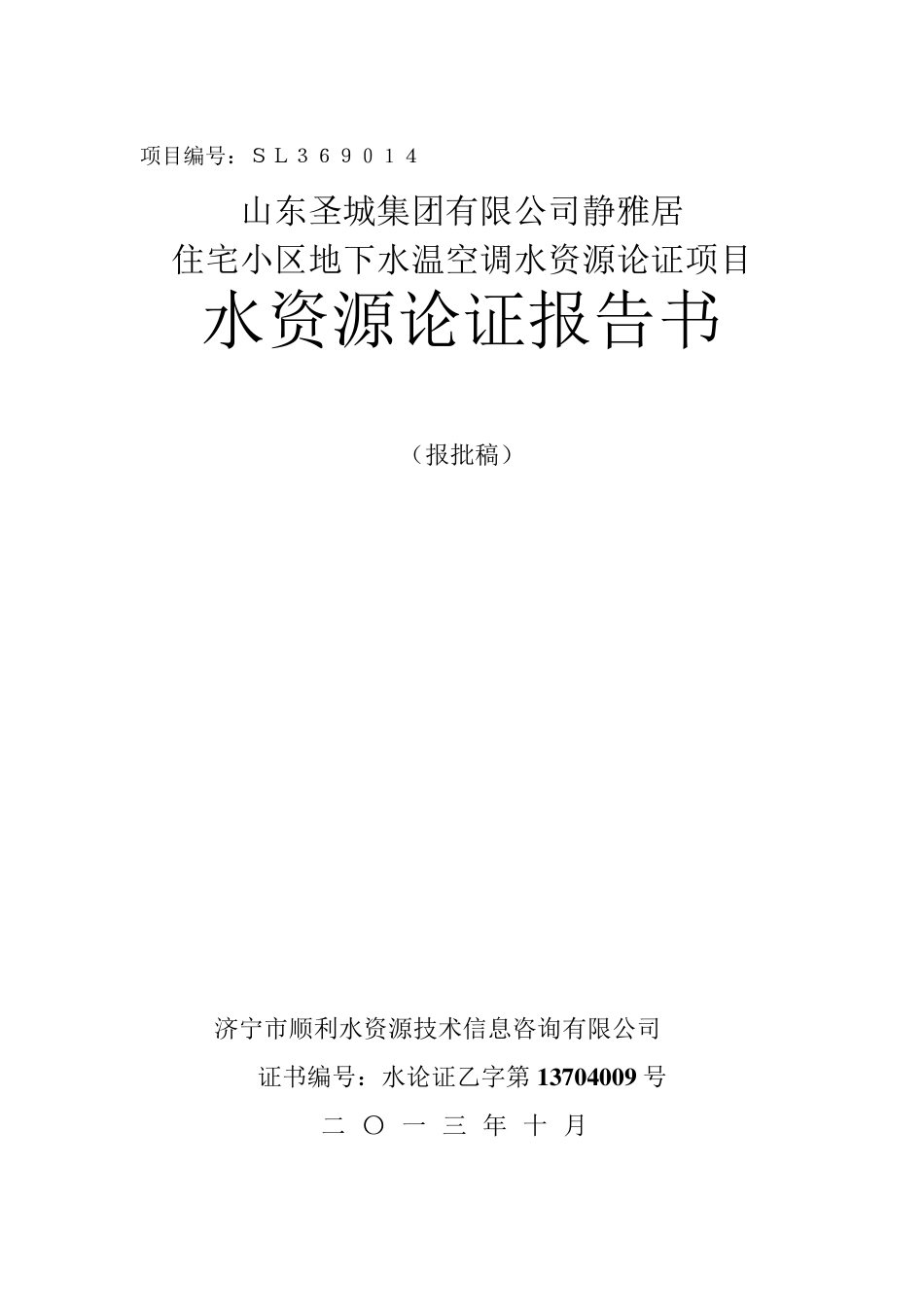 水资源论证报告书_第1页