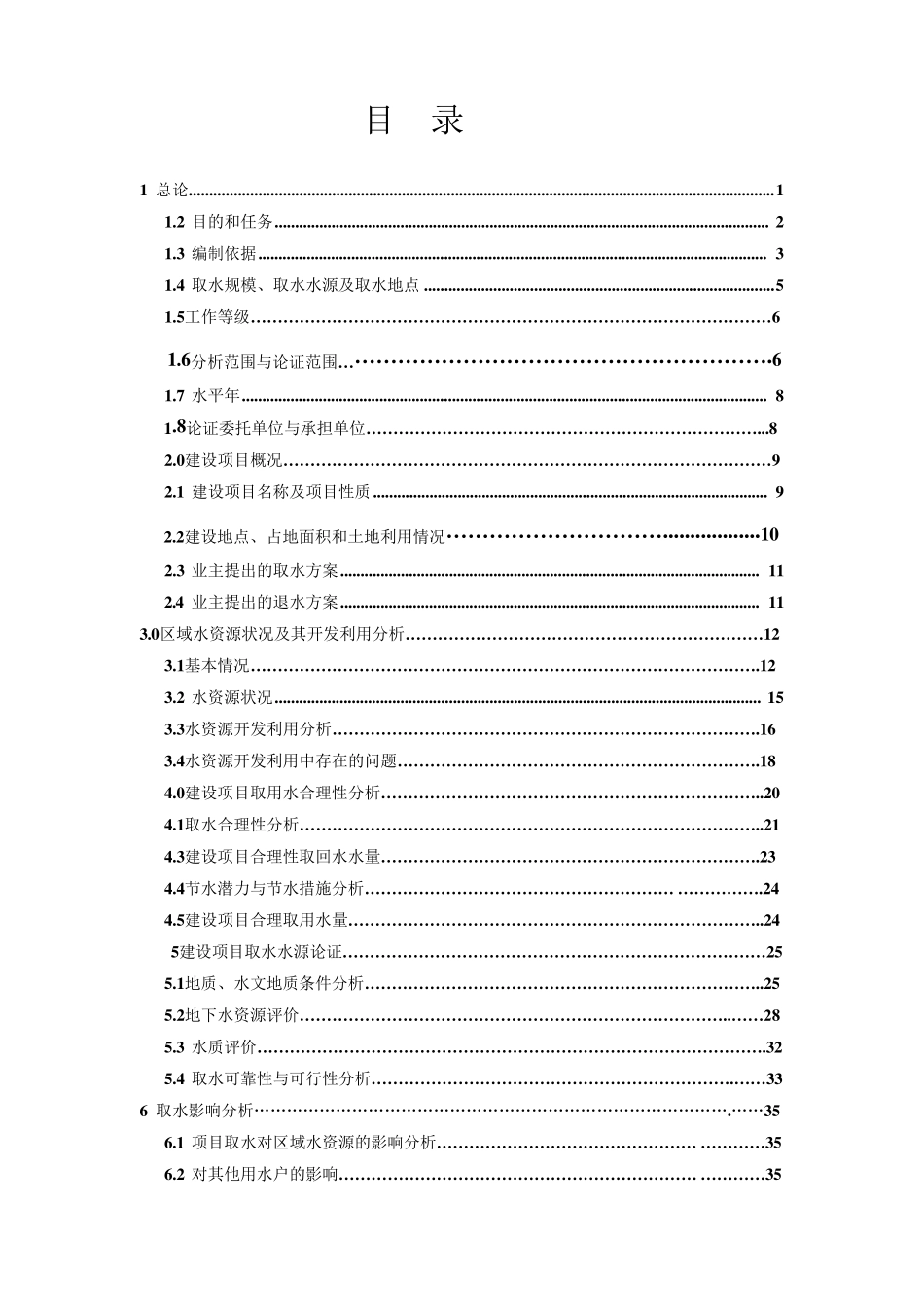 水资源论证报告书_第2页